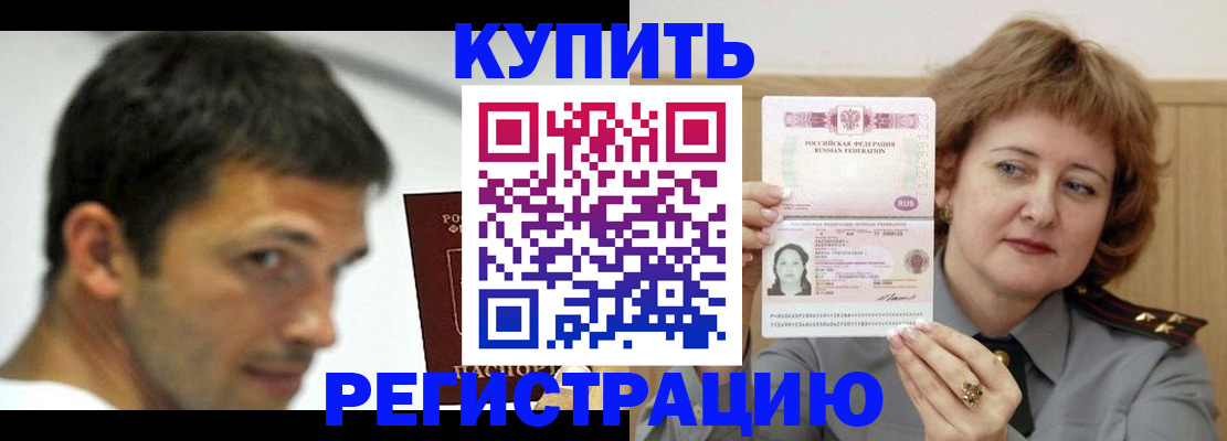 регистрация в Зеленогорске
