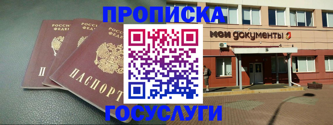 временная регистрация надежно в Зеленогорске