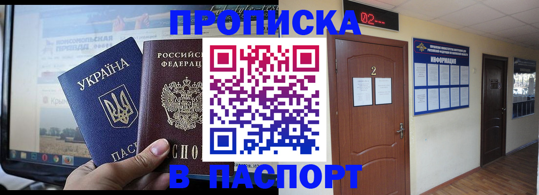 временная регистрация купить в Зеленогорске